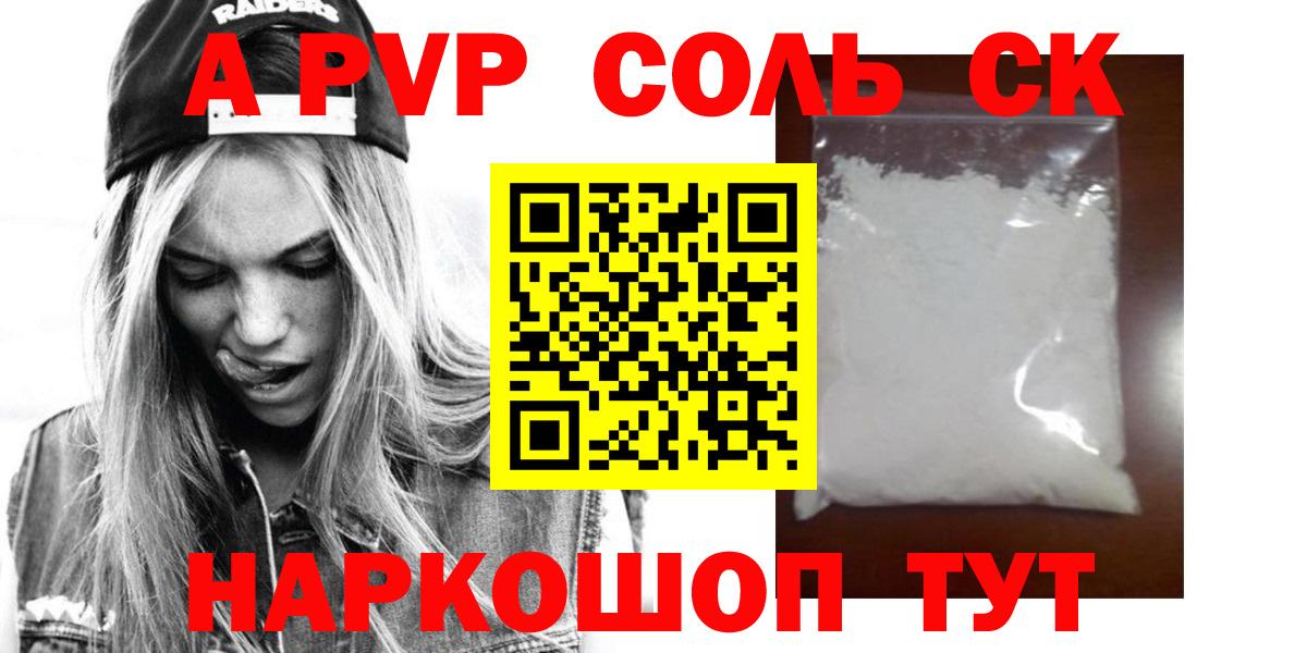 A PVP Crystall  Alfa_PVP СК КРИС  А ПВП Crystall  Отрадный  цена   Вход с VPN  APVP 