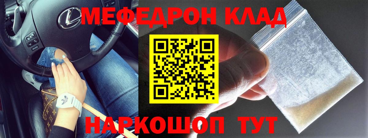 МЯУ-МЯУ VHQ  Вход с VPN  Мефедрон mephedrone  Мефедрон  Отрадный 