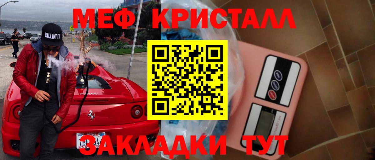 Меф мяу мяу кристаллы Отрадный